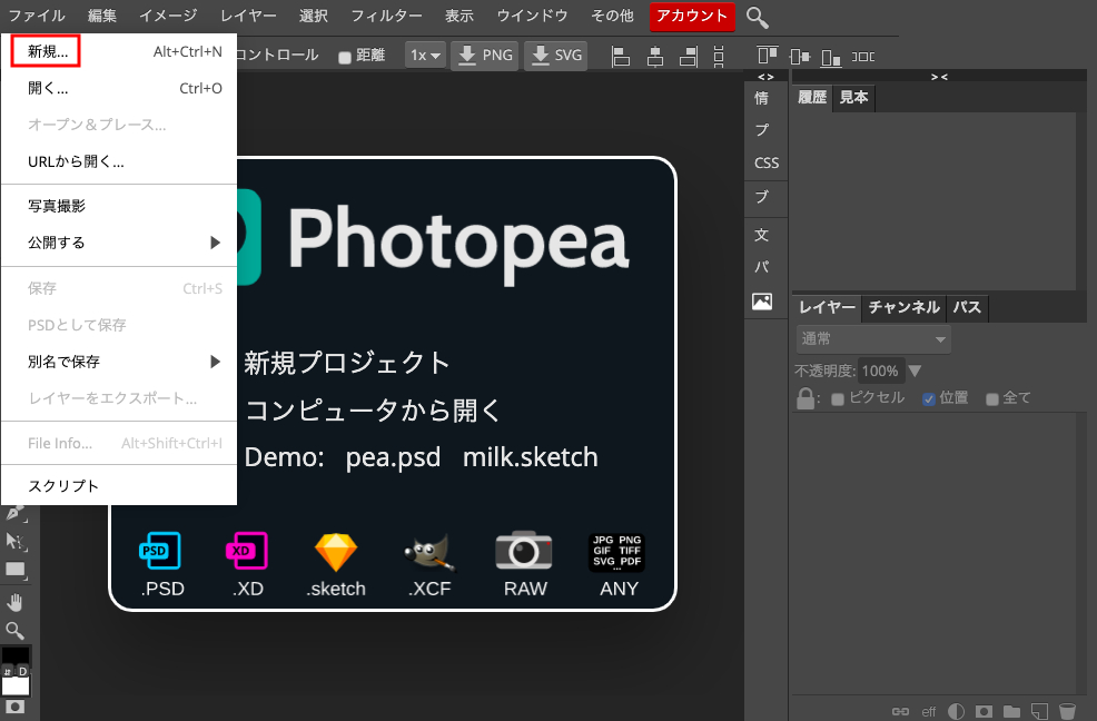 Photopea ファイル→新規