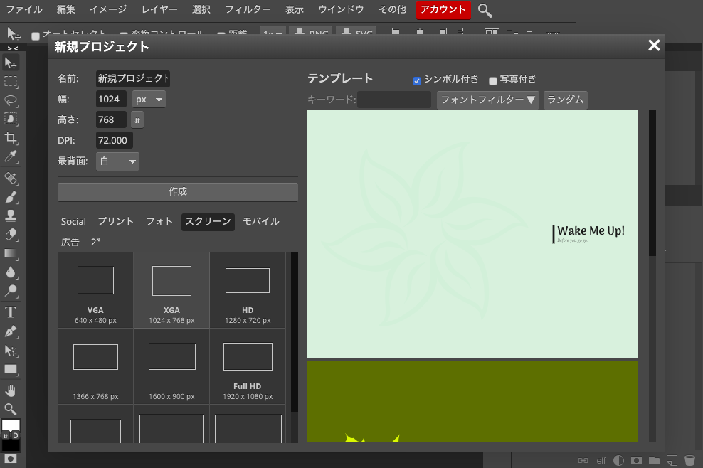 Photopea 新規プロジェクト作成画面
