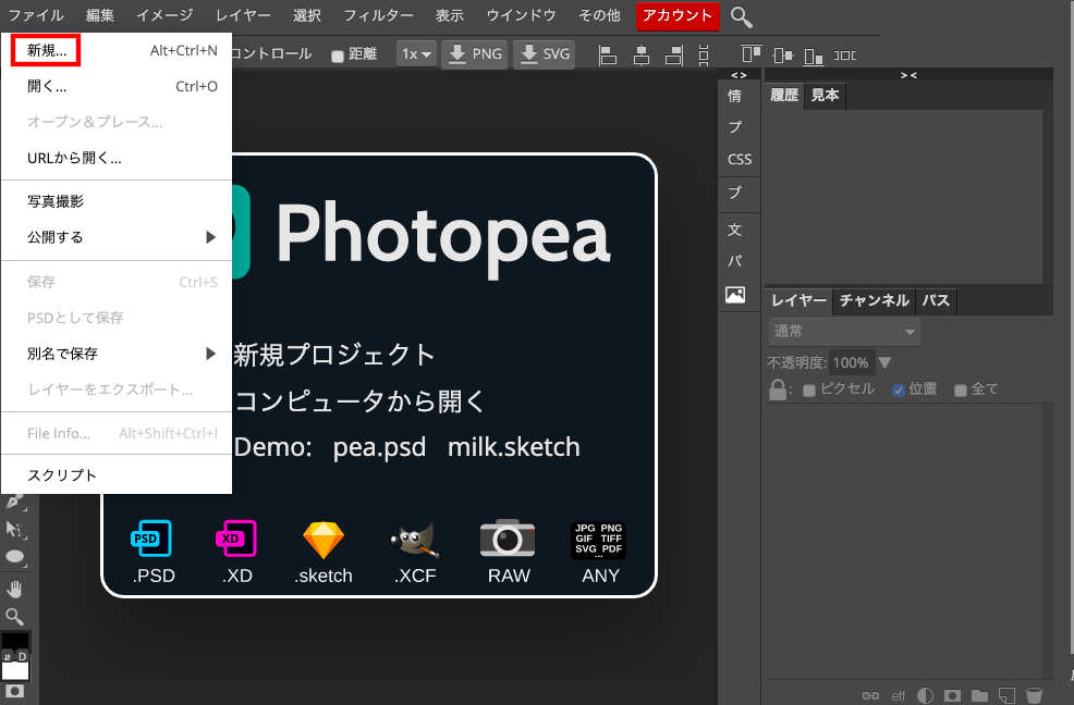 Photopea ファイル→新規
