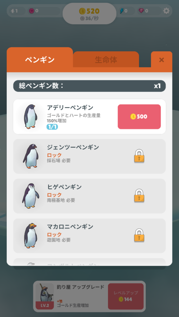 ペンギンの島 アデリーペンギンを創造する。