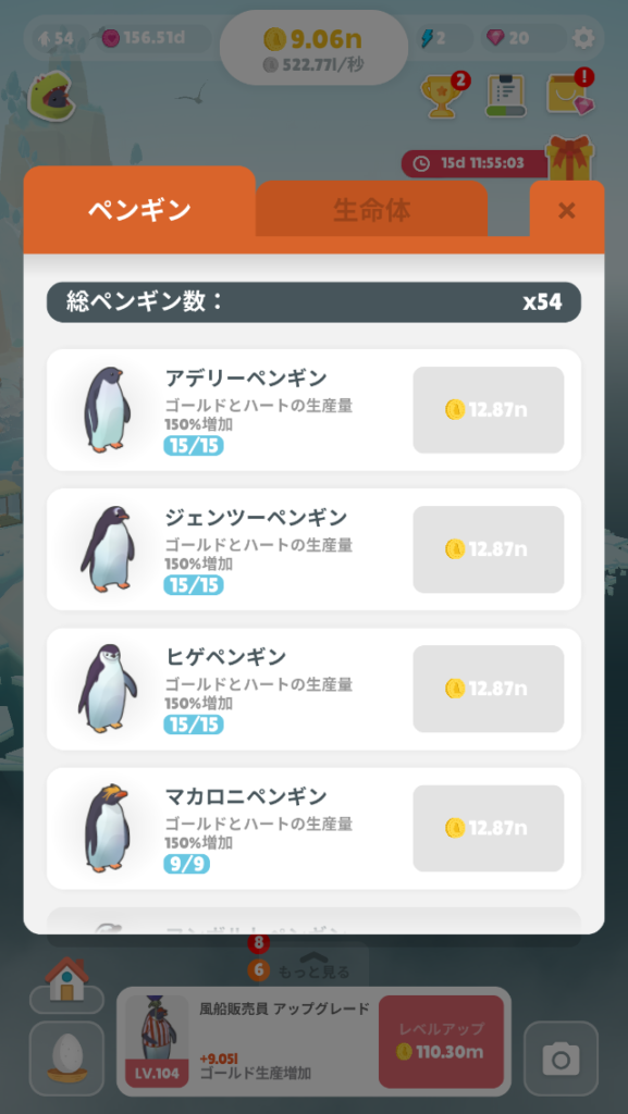 スマホゲームペンギンの島のペンギンの数