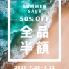 夏らしい海の写真を使ったサマーセールのポスターをPhotopeaで作ってみた。
