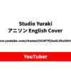 アニソンYouTuber - Studio Yurakiが推せる！