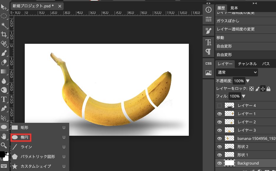 Photopea バナナの影をつける