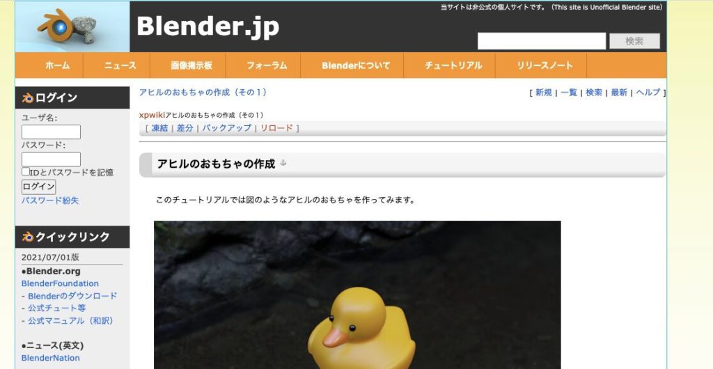 Blender.jp　アヒル作り方